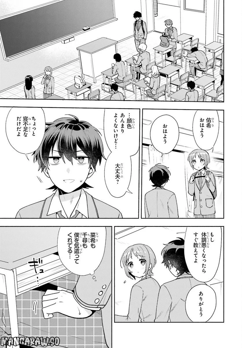 冴えない僕が君の部屋でシている事をクラスメイトは誰も知らない 第9話 - Page 5