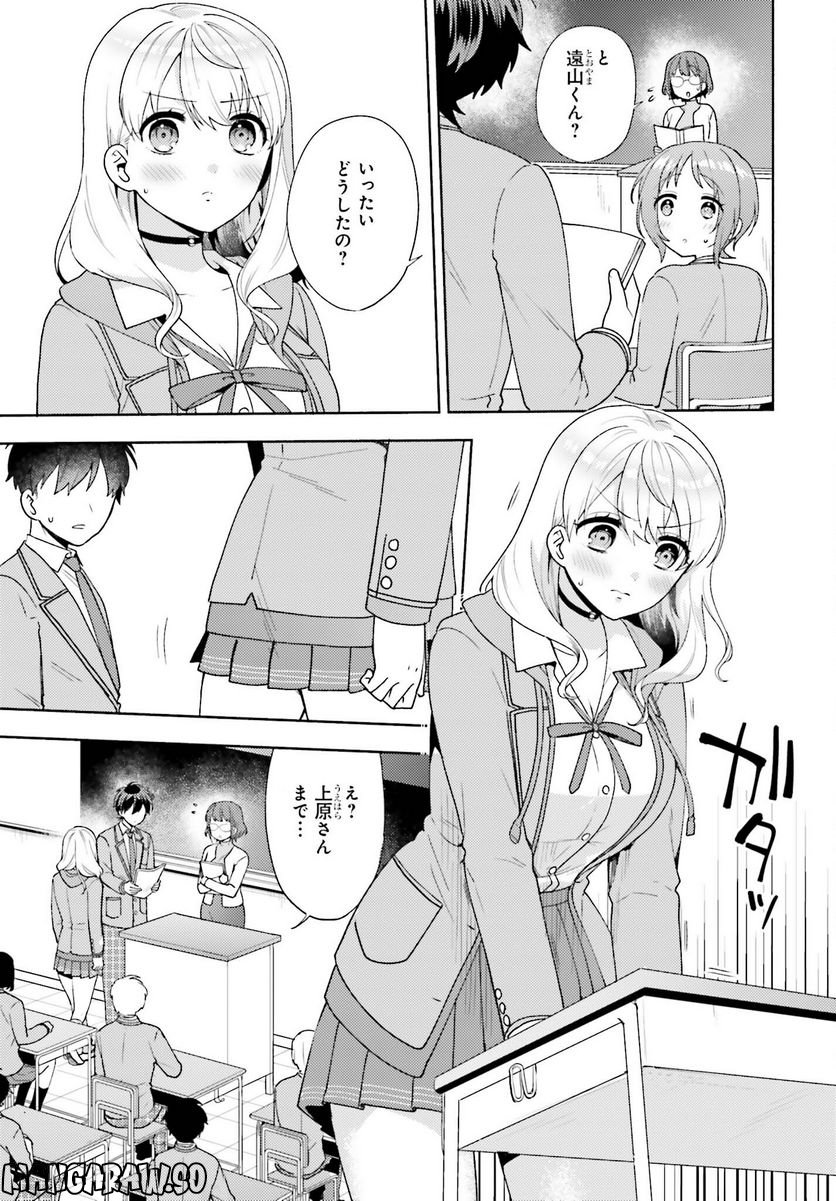 冴えない僕が君の部屋でシている事をクラスメイトは誰も知らない 第9話 - Page 7