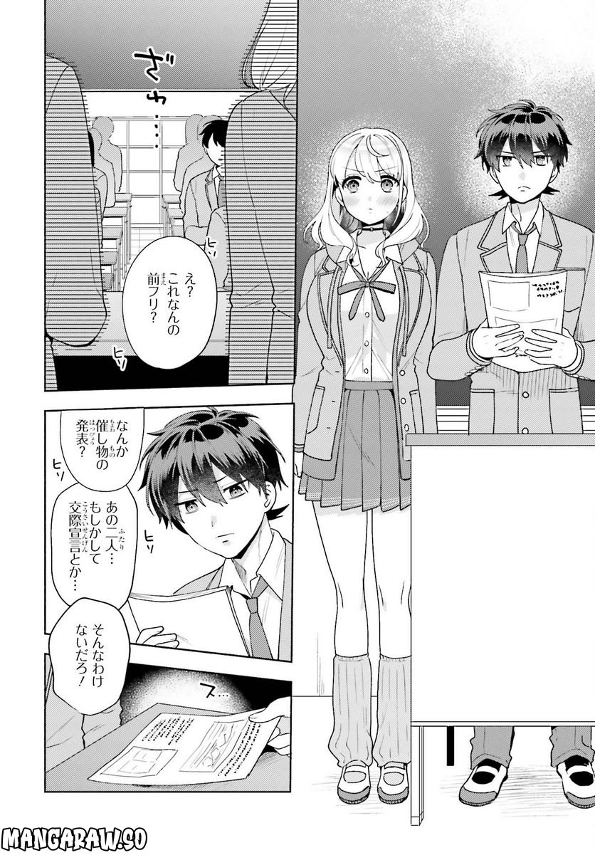 冴えない僕が君の部屋でシている事をクラスメイトは誰も知らない 第9話 - Page 8