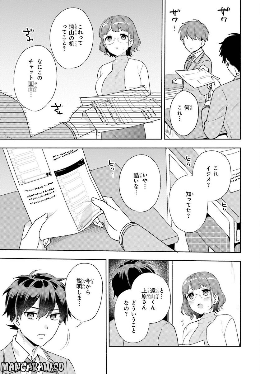 冴えない僕が君の部屋でシている事をクラスメイトは誰も知らない 第9話 - Page 9