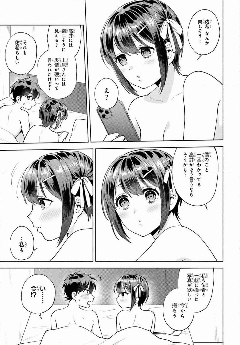 冴えない僕が君の部屋でシている事をクラスメイトは誰も知らない 第16.5話 - Page 2