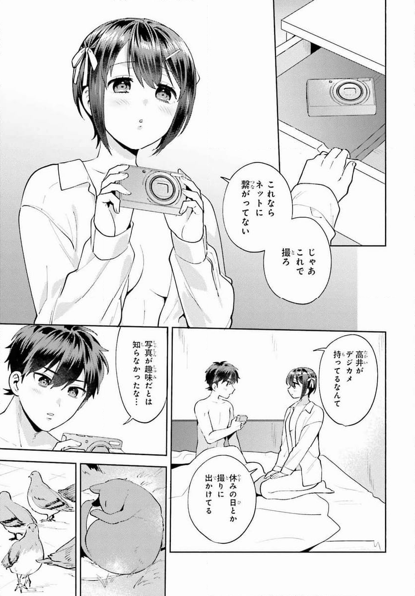 冴えない僕が君の部屋でシている事をクラスメイトは誰も知らない 第16.5話 - Page 4