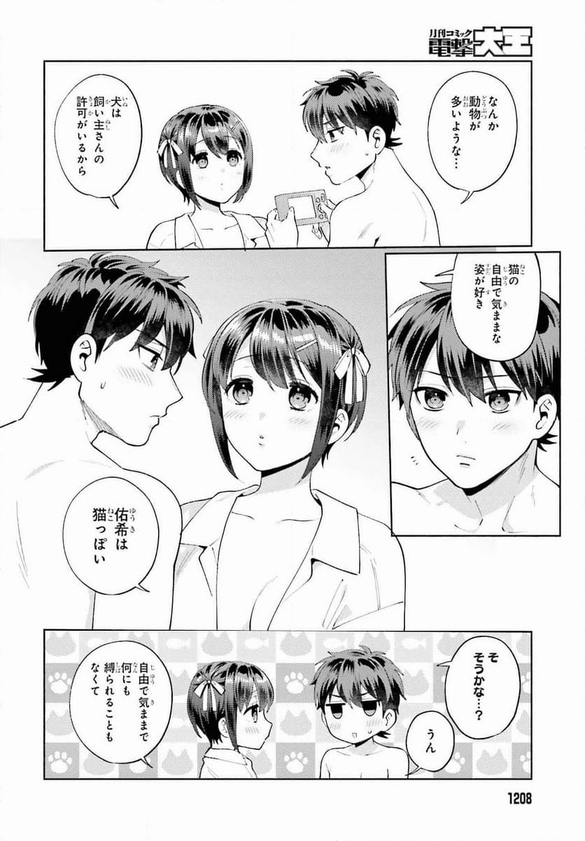 冴えない僕が君の部屋でシている事をクラスメイトは誰も知らない 第16.5話 - Page 5