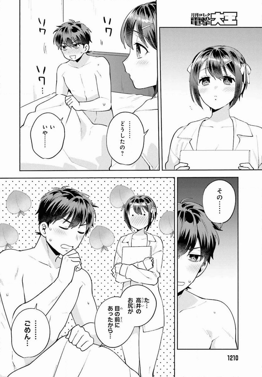 冴えない僕が君の部屋でシている事をクラスメイトは誰も知らない 第16.5話 - Page 7