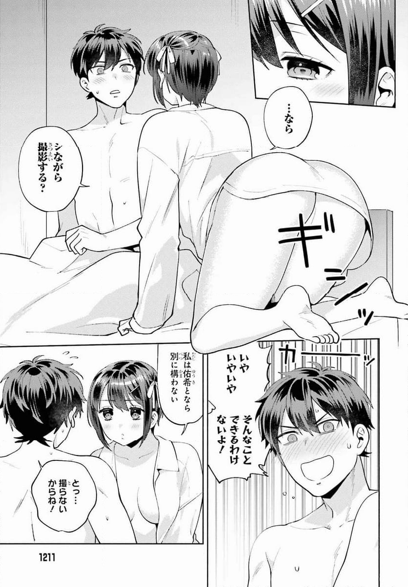 冴えない僕が君の部屋でシている事をクラスメイトは誰も知らない 第16.5話 - Page 8