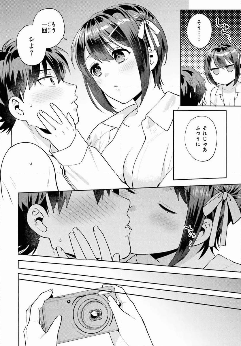 冴えない僕が君の部屋でシている事をクラスメイトは誰も知らない 第16.5話 - Page 9