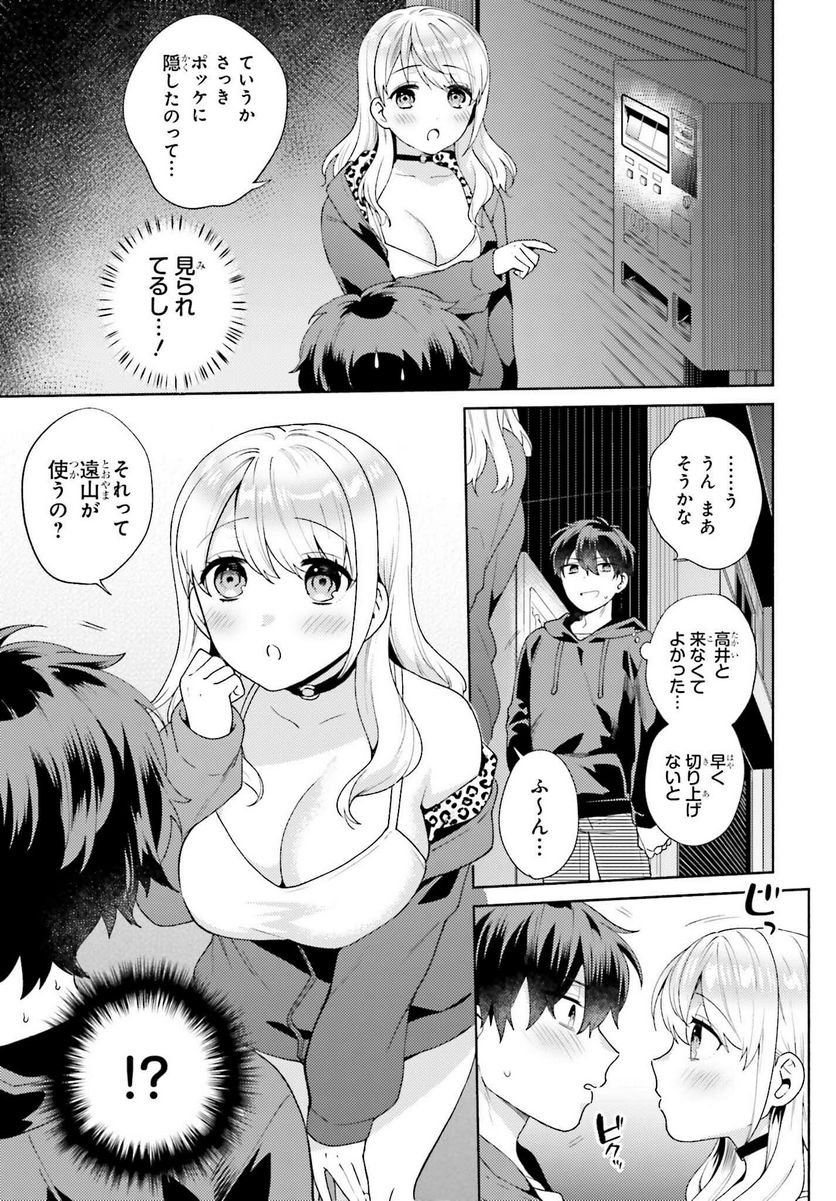 冴えない僕が君の部屋でシている事をクラスメイトは誰も知らない 第1話 - Page 11