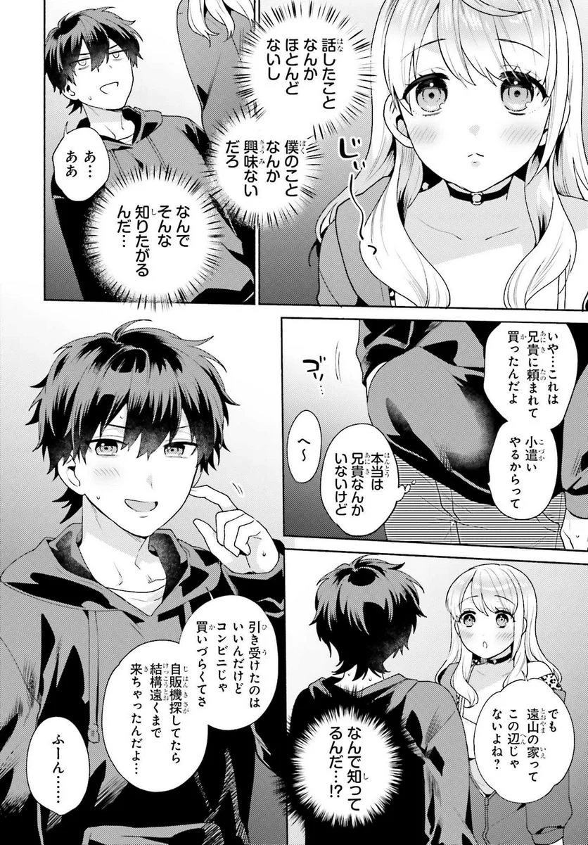 冴えない僕が君の部屋でシている事をクラスメイトは誰も知らない 第1話 - Page 12