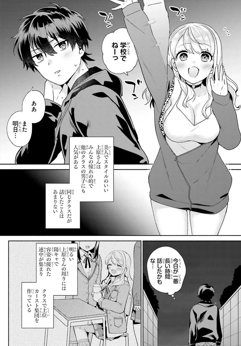 冴えない僕が君の部屋でシている事をクラスメイトは誰も知らない 第1話 - Page 14