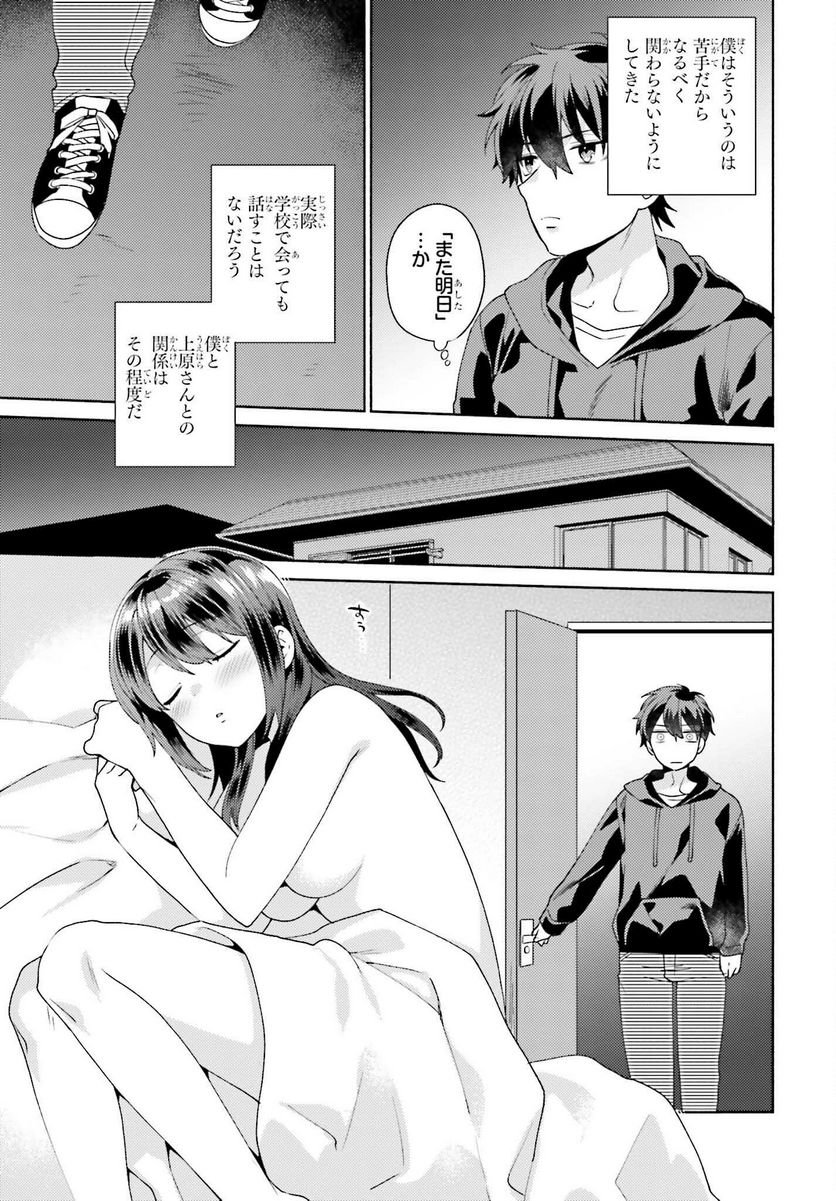 冴えない僕が君の部屋でシている事をクラスメイトは誰も知らない 第1話 - Page 15