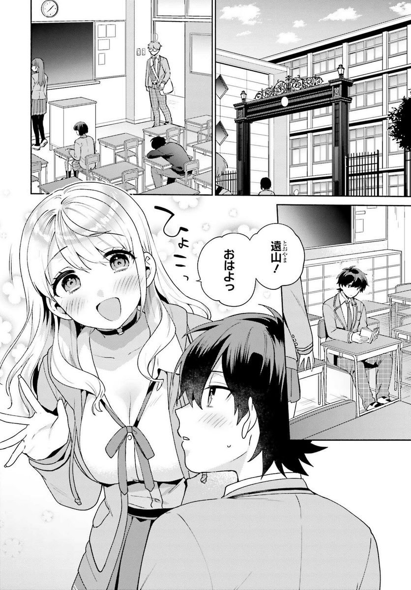 冴えない僕が君の部屋でシている事をクラスメイトは誰も知らない 第1話 - Page 18