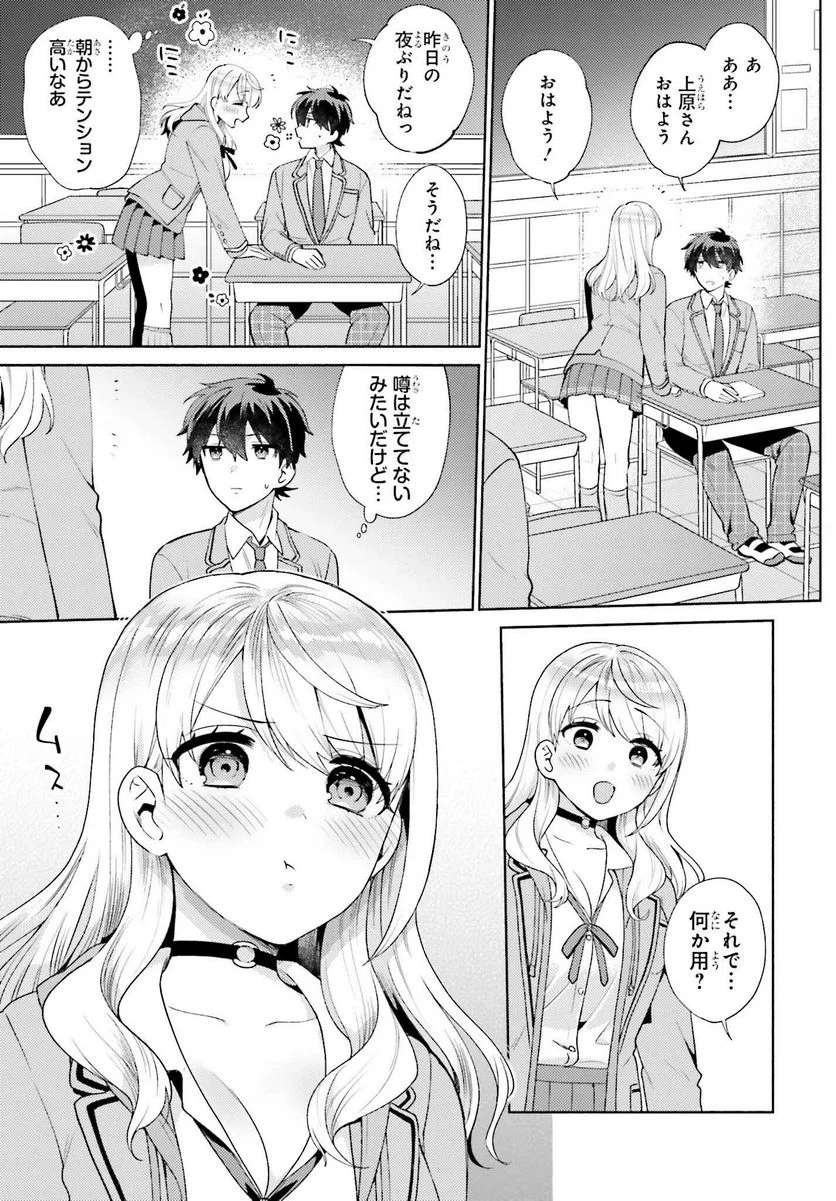 冴えない僕が君の部屋でシている事をクラスメイトは誰も知らない 第1話 - Page 19