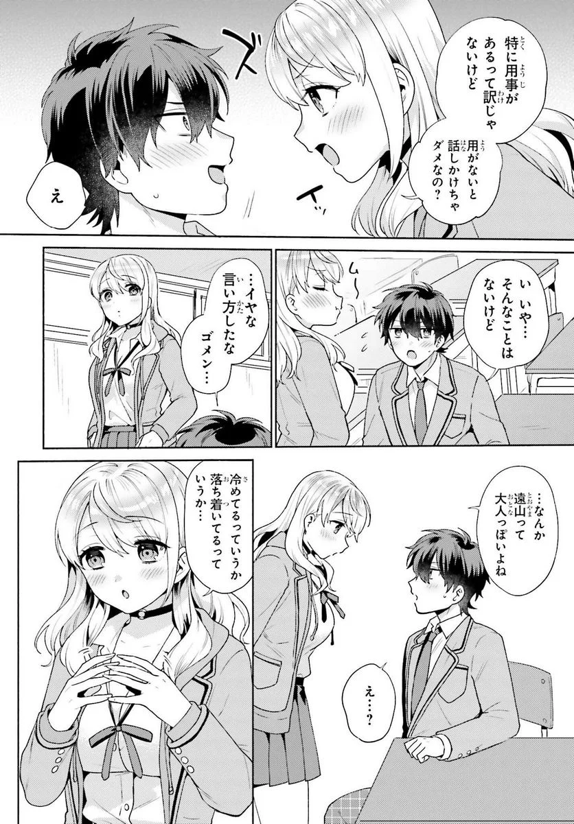 冴えない僕が君の部屋でシている事をクラスメイトは誰も知らない 第1話 - Page 20