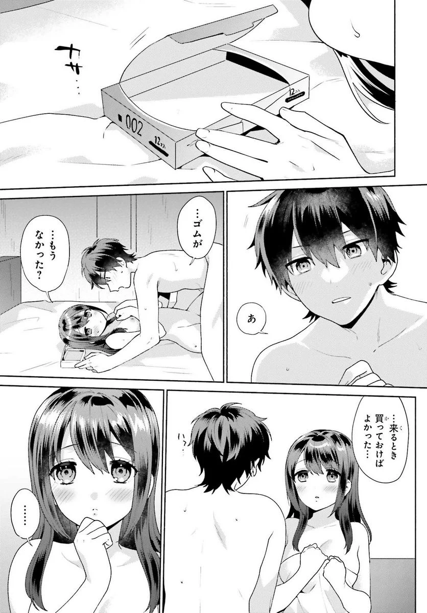 冴えない僕が君の部屋でシている事をクラスメイトは誰も知らない 第1話 - Page 3