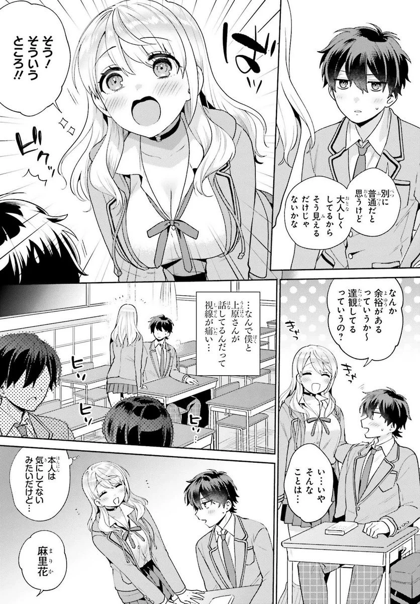 冴えない僕が君の部屋でシている事をクラスメイトは誰も知らない 第1話 - Page 21