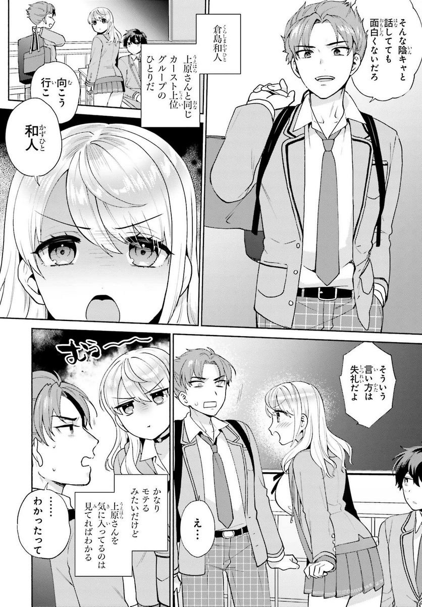 冴えない僕が君の部屋でシている事をクラスメイトは誰も知らない 第1話 - Page 22