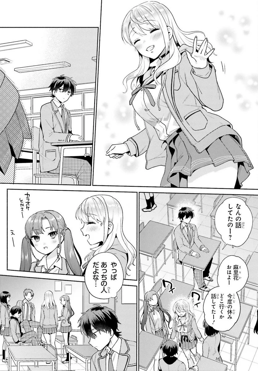 冴えない僕が君の部屋でシている事をクラスメイトは誰も知らない 第1話 - Page 24