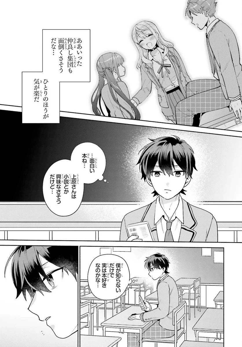 冴えない僕が君の部屋でシている事をクラスメイトは誰も知らない 第1話 - Page 25