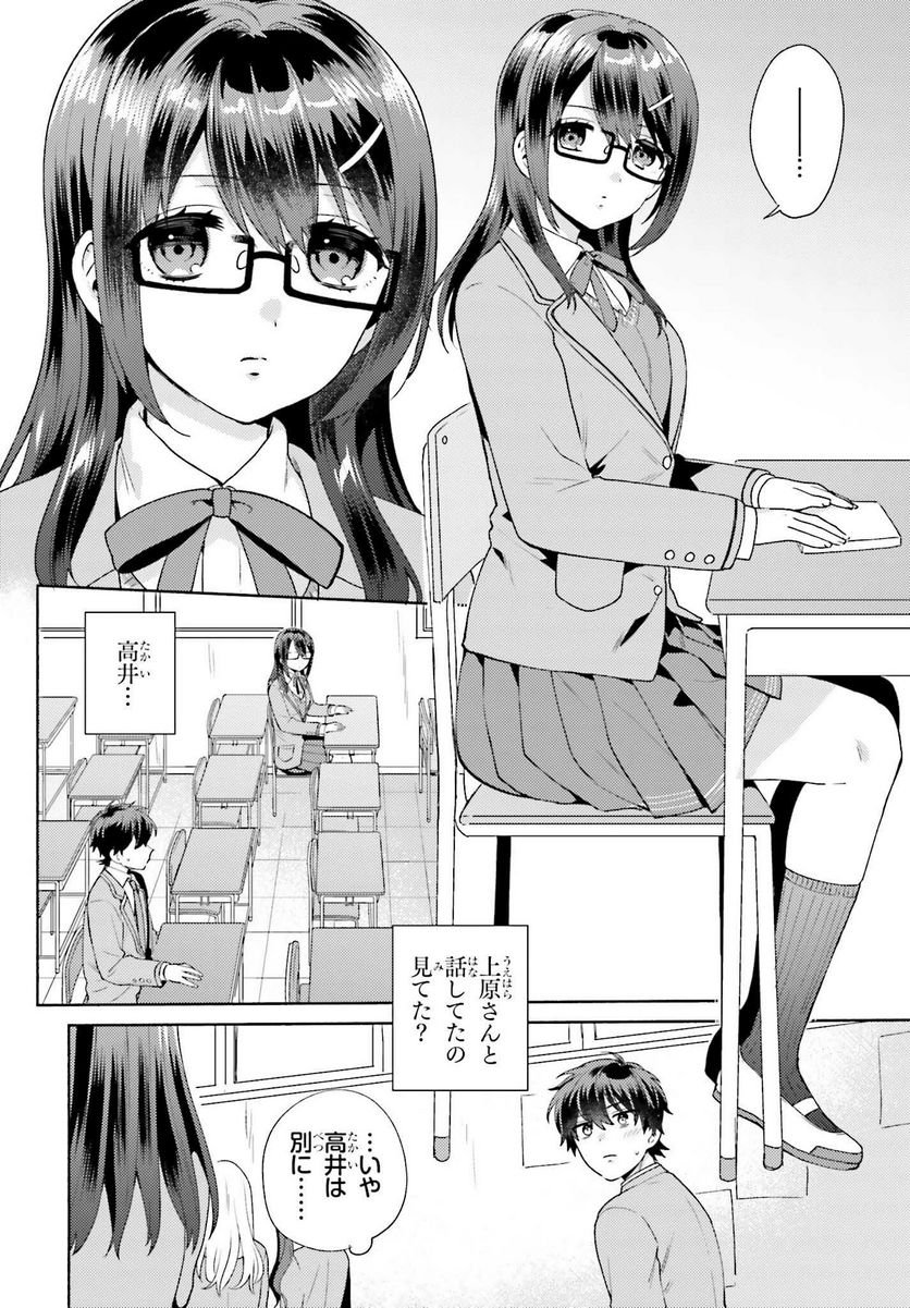 冴えない僕が君の部屋でシている事をクラスメイトは誰も知らない 第1話 - Page 26