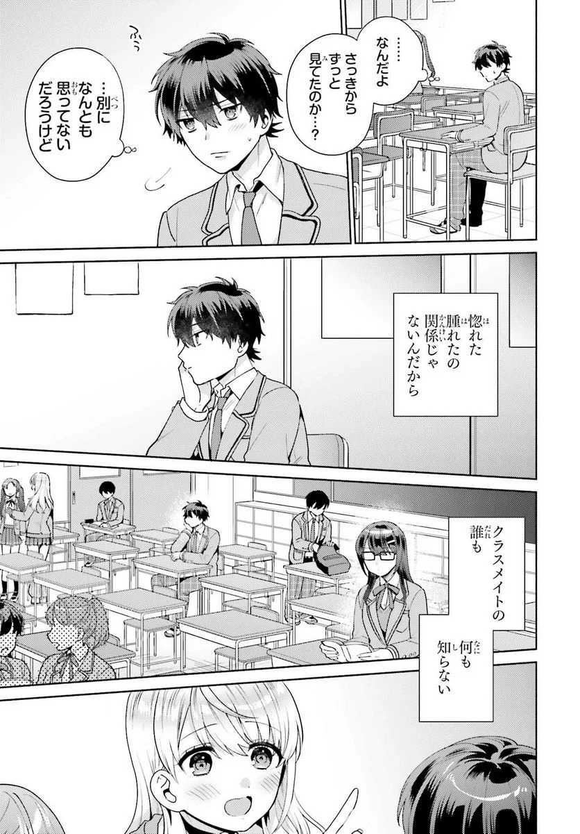 冴えない僕が君の部屋でシている事をクラスメイトは誰も知らない 第1話 - Page 29