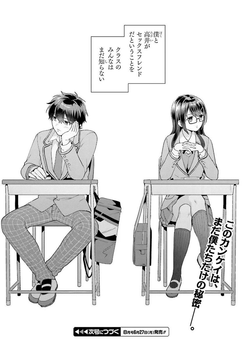 冴えない僕が君の部屋でシている事をクラスメイトは誰も知らない 第1話 - Page 30