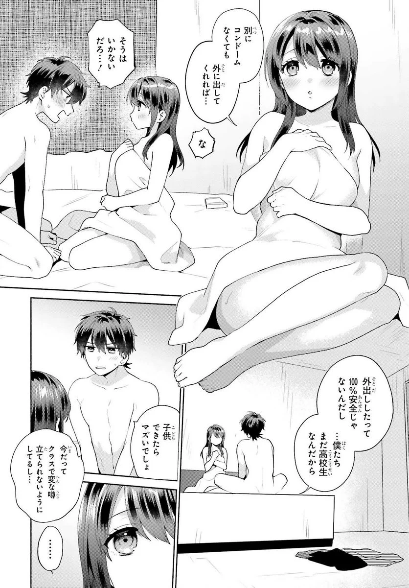 冴えない僕が君の部屋でシている事をクラスメイトは誰も知らない 第1話 - Page 4