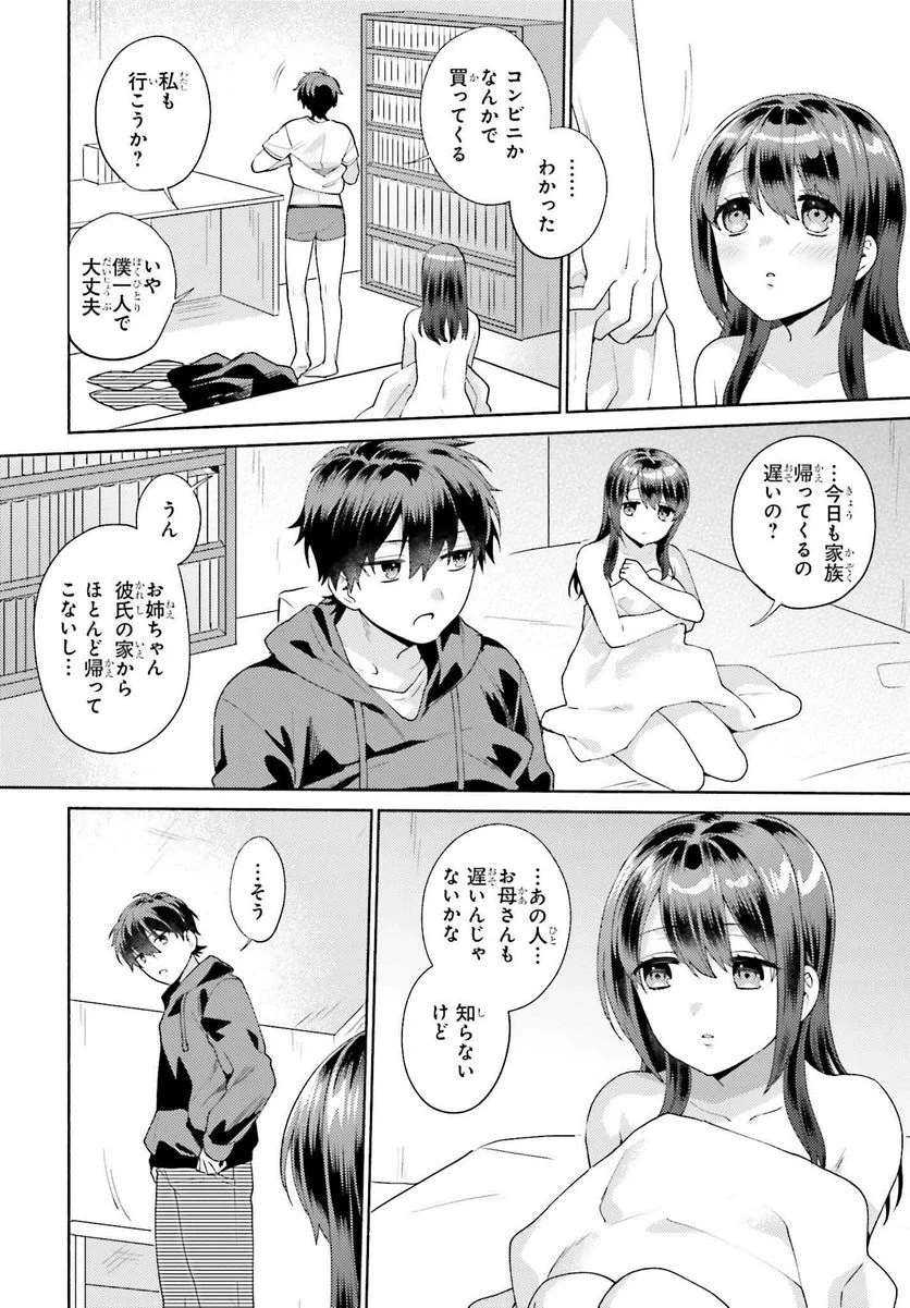 冴えない僕が君の部屋でシている事をクラスメイトは誰も知らない 第1話 - Page 6