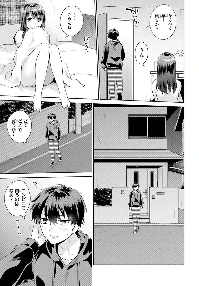 冴えない僕が君の部屋でシている事をクラスメイトは誰も知らない 第1話 - Page 7