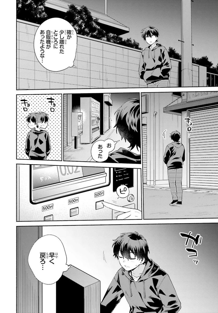 冴えない僕が君の部屋でシている事をクラスメイトは誰も知らない 第1話 - Page 8