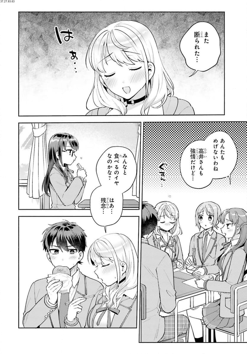 冴えない僕が君の部屋でシている事をクラスメイトは誰も知らない 第14話 - Page 2