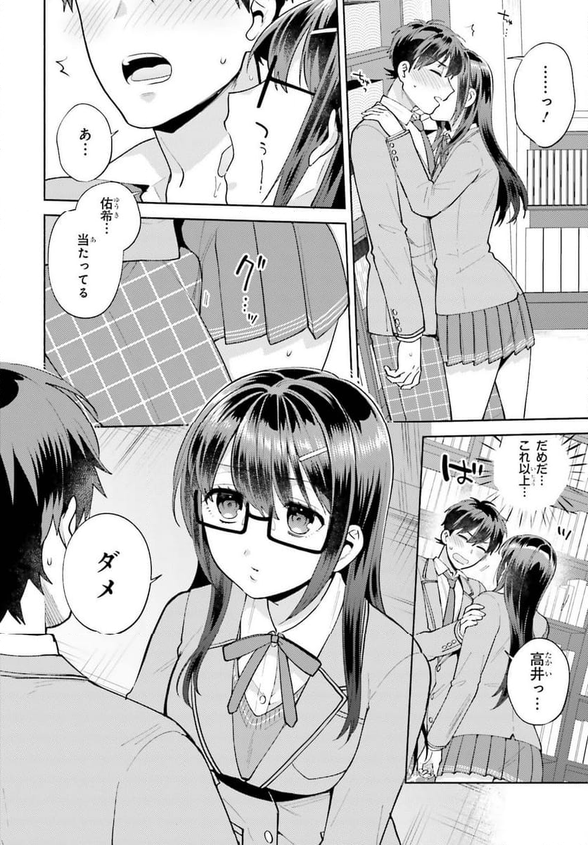 冴えない僕が君の部屋でシている事をクラスメイトは誰も知らない 第14話 - Page 12