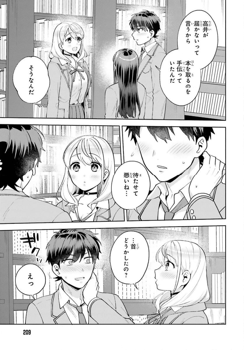 冴えない僕が君の部屋でシている事をクラスメイトは誰も知らない 第14話 - Page 17