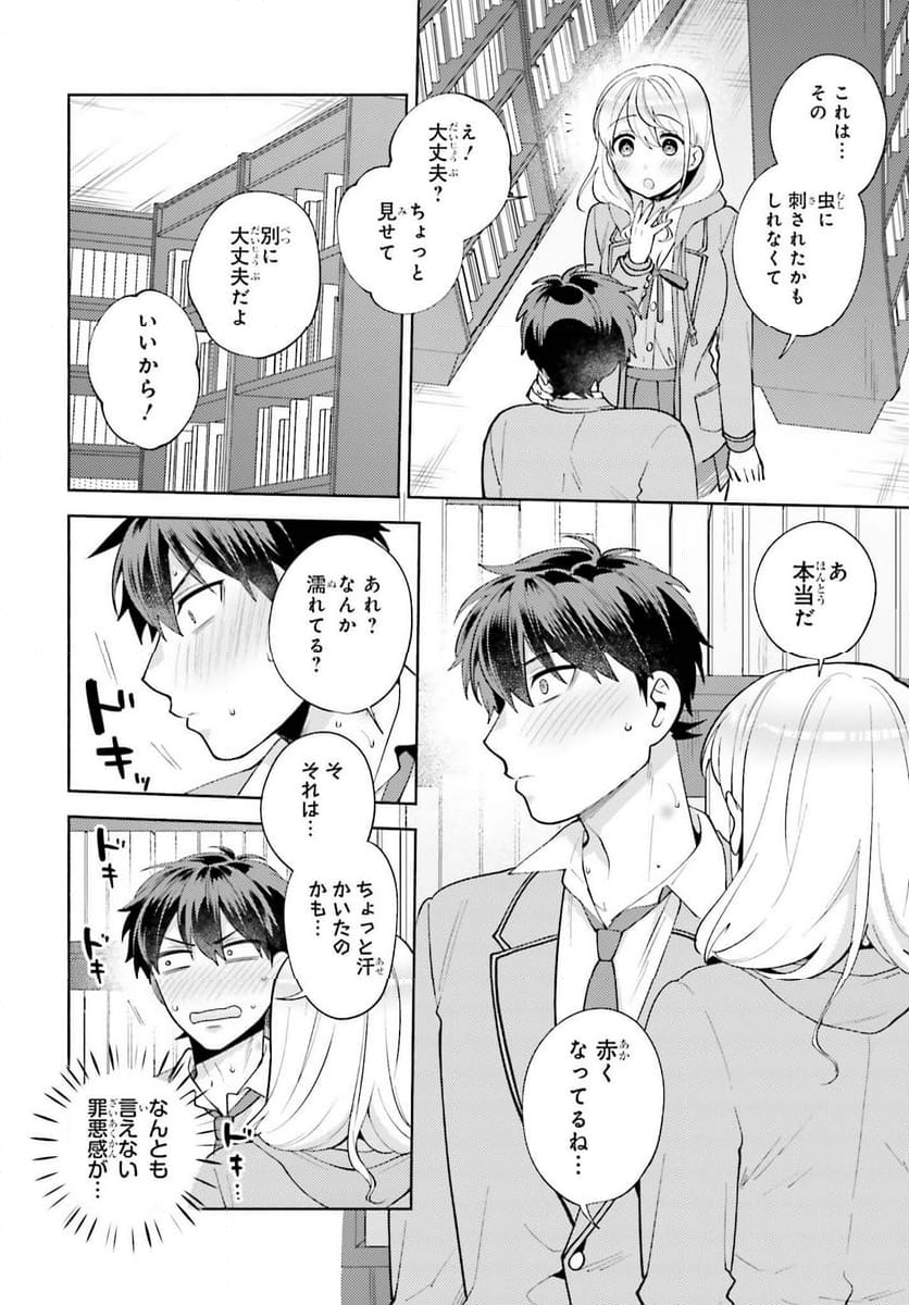 冴えない僕が君の部屋でシている事をクラスメイトは誰も知らない 第14話 - Page 18