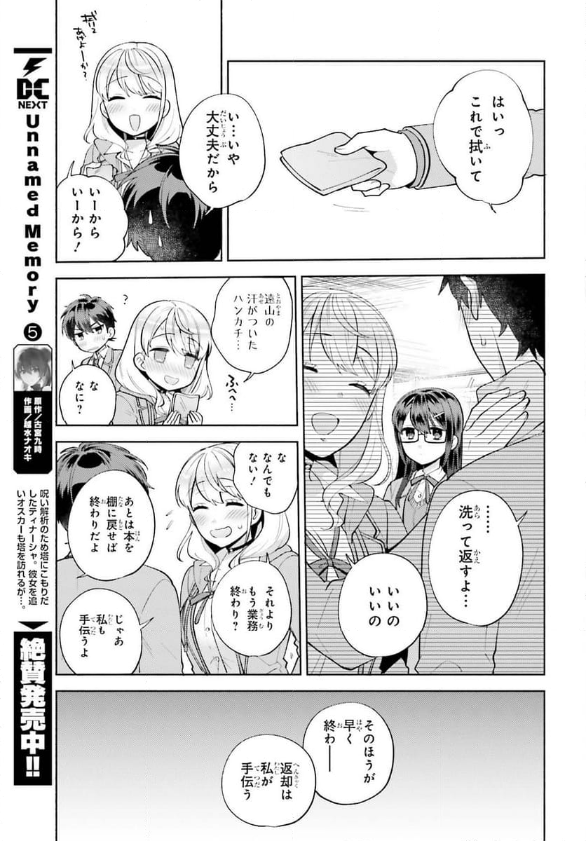 冴えない僕が君の部屋でシている事をクラスメイトは誰も知らない 第14話 - Page 19