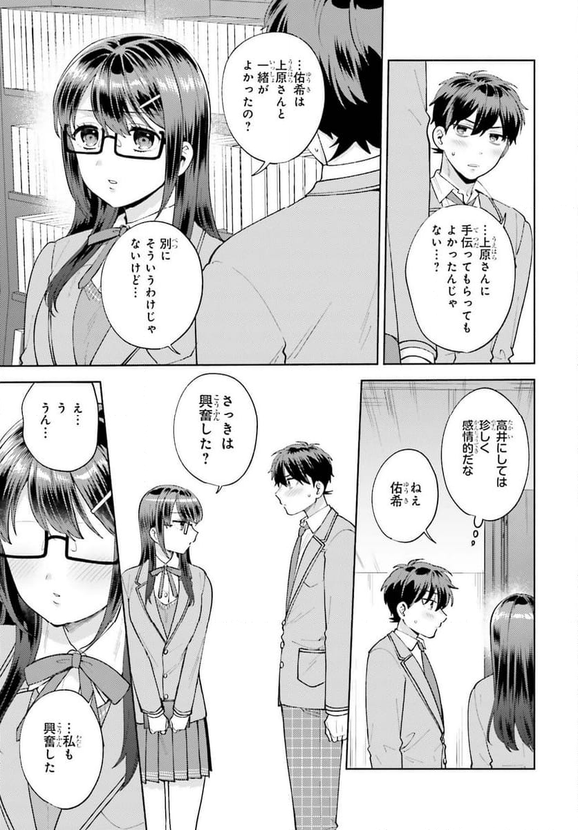 冴えない僕が君の部屋でシている事をクラスメイトは誰も知らない 第14話 - Page 21