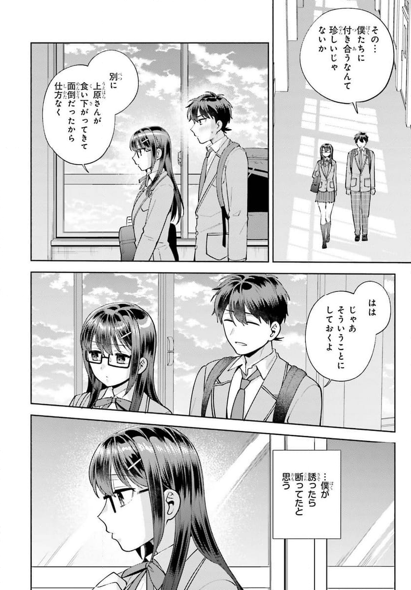 冴えない僕が君の部屋でシている事をクラスメイトは誰も知らない 第14話 - Page 24