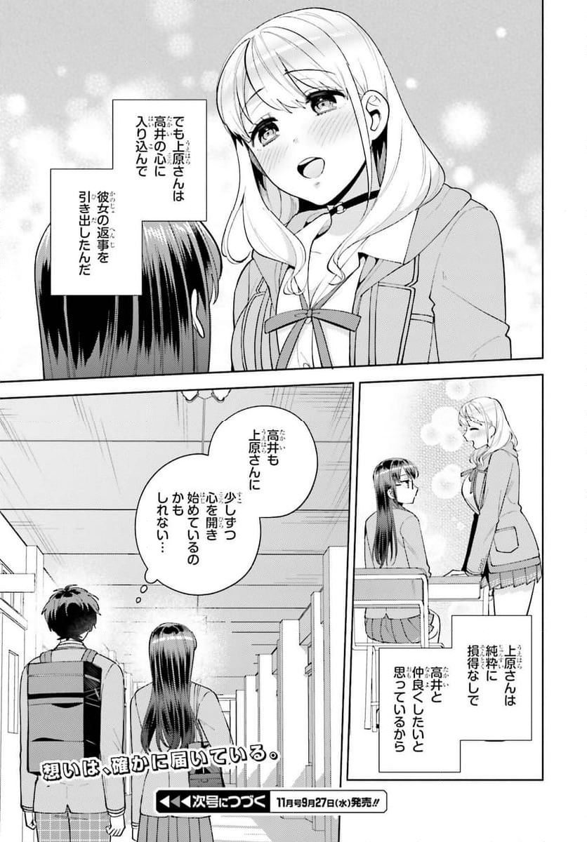 冴えない僕が君の部屋でシている事をクラスメイトは誰も知らない 第14話 - Page 25