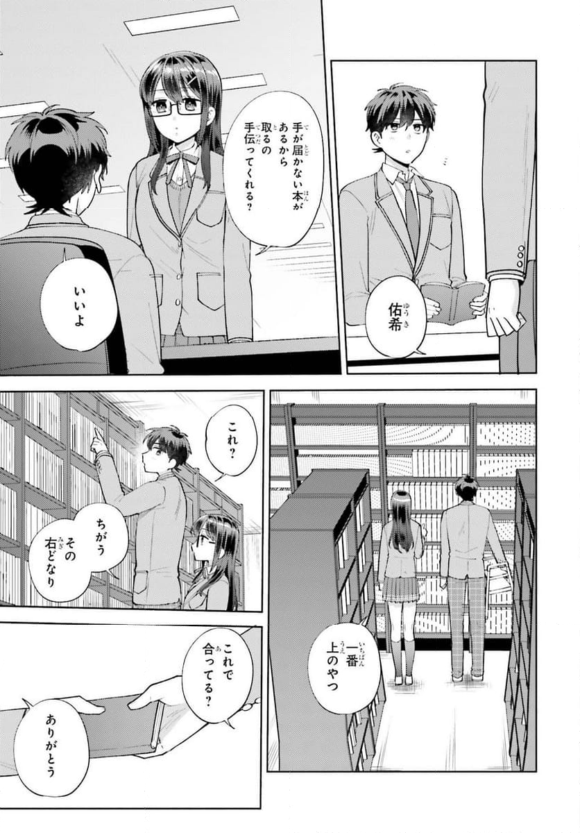 冴えない僕が君の部屋でシている事をクラスメイトは誰も知らない 第14話 - Page 7