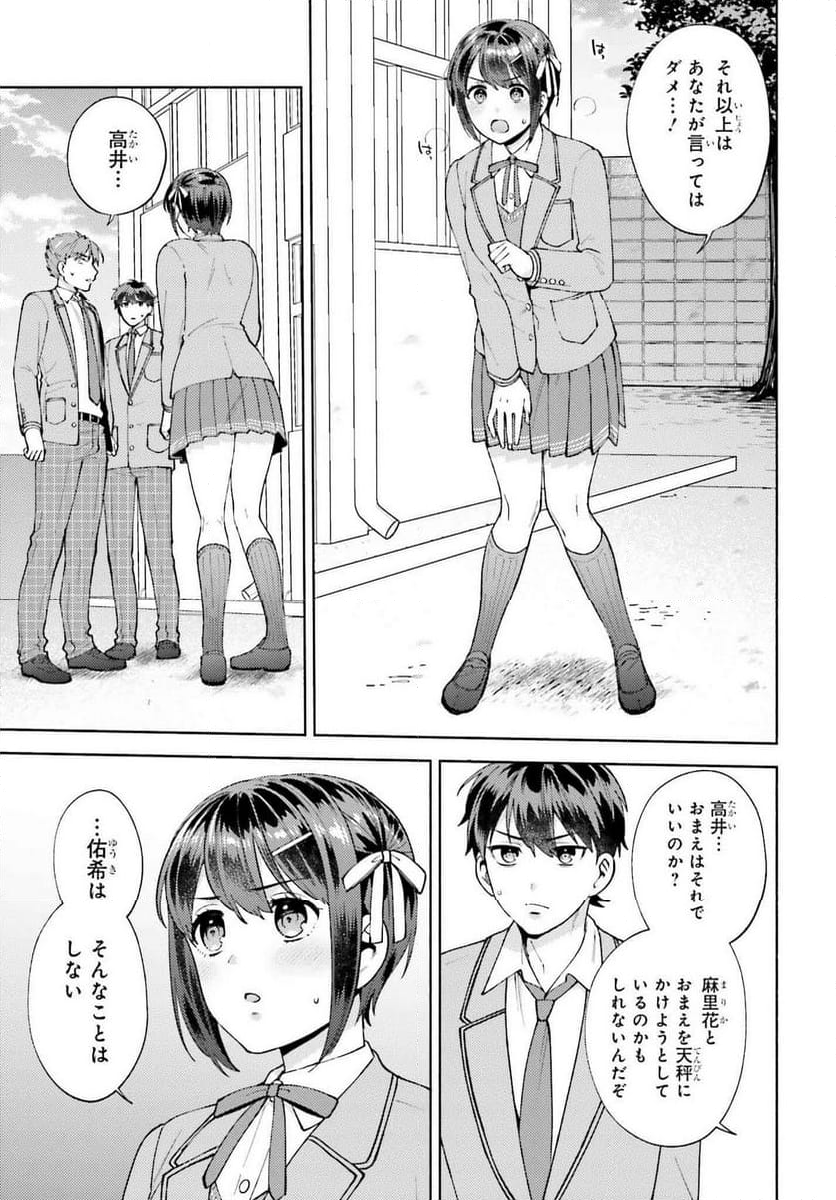 冴えない僕が君の部屋でシている事をクラスメイトは誰も知らない 第20話 - Page 11