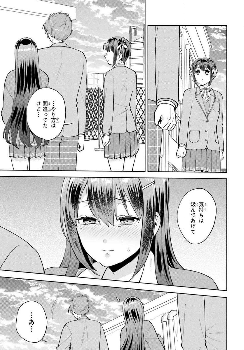 冴えない僕が君の部屋でシている事をクラスメイトは誰も知らない 第20話 - Page 21