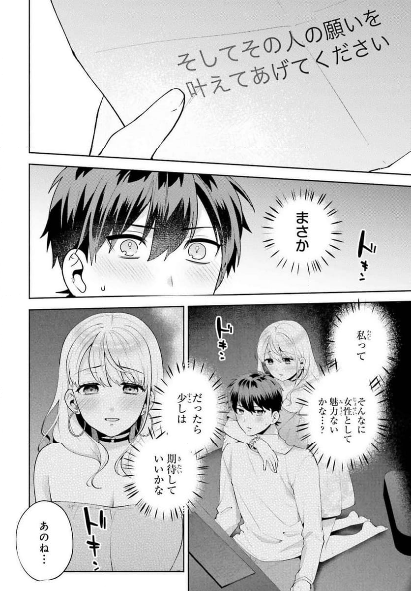 冴えない僕が君の部屋でシている事をクラスメイトは誰も知らない 第20話 - Page 6