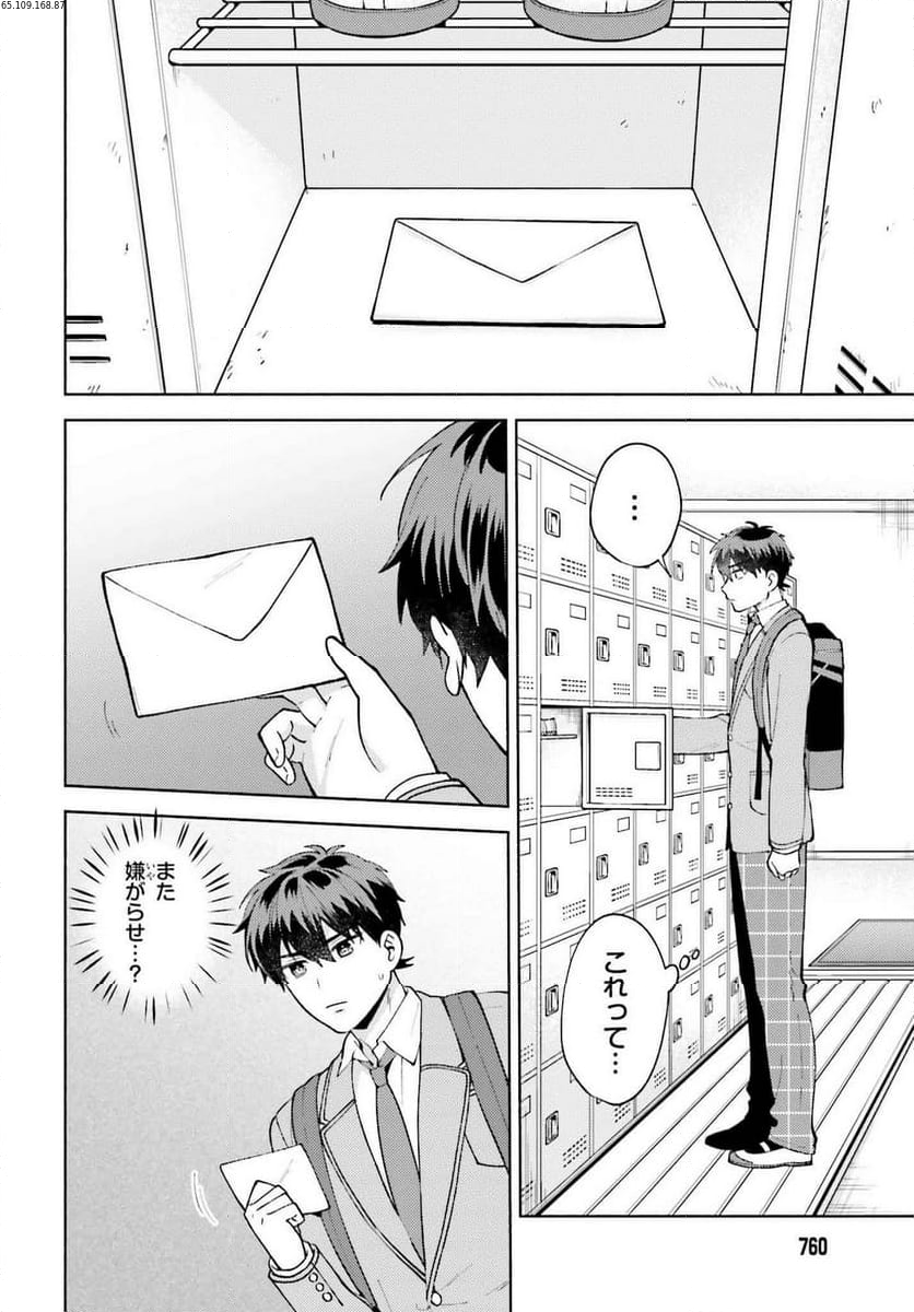 冴えない僕が君の部屋でシている事をクラスメイトは誰も知らない 第19話 - Page 2