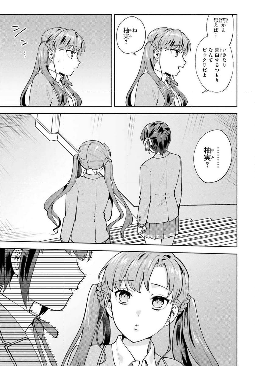 冴えない僕が君の部屋でシている事をクラスメイトは誰も知らない 第19話 - Page 11