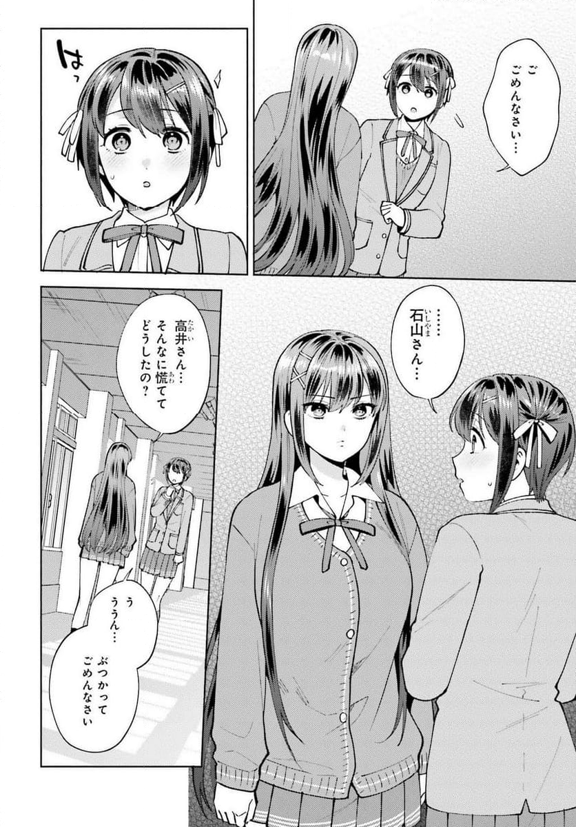 冴えない僕が君の部屋でシている事をクラスメイトは誰も知らない 第19話 - Page 16