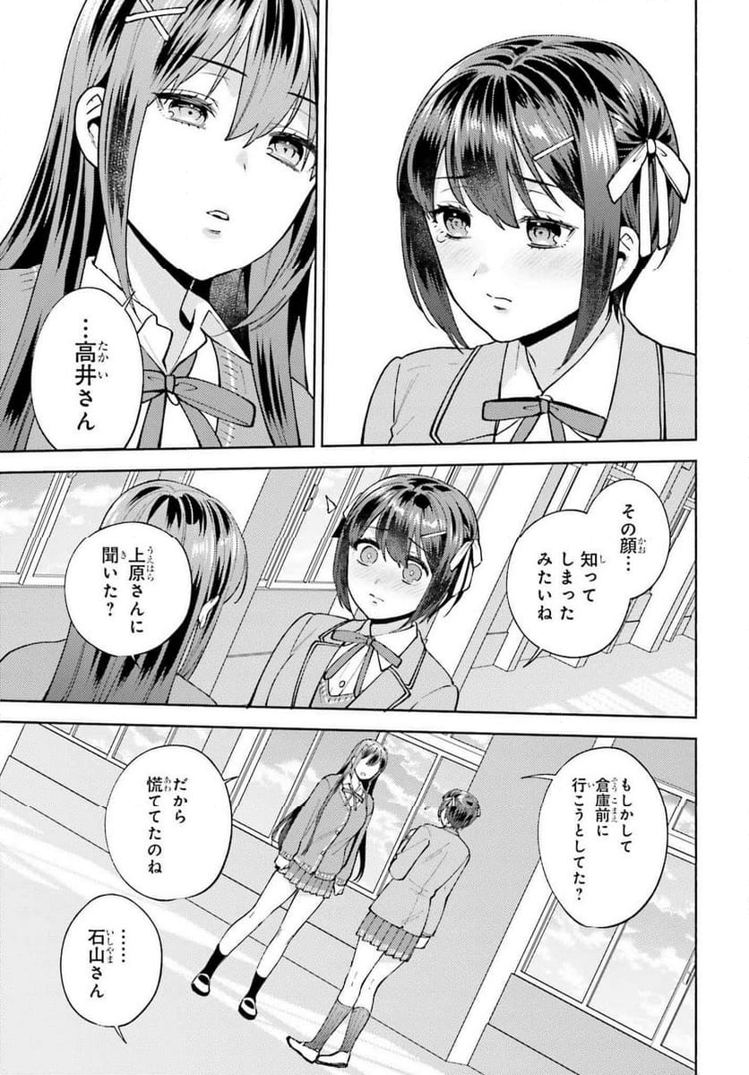 冴えない僕が君の部屋でシている事をクラスメイトは誰も知らない 第19話 - Page 17