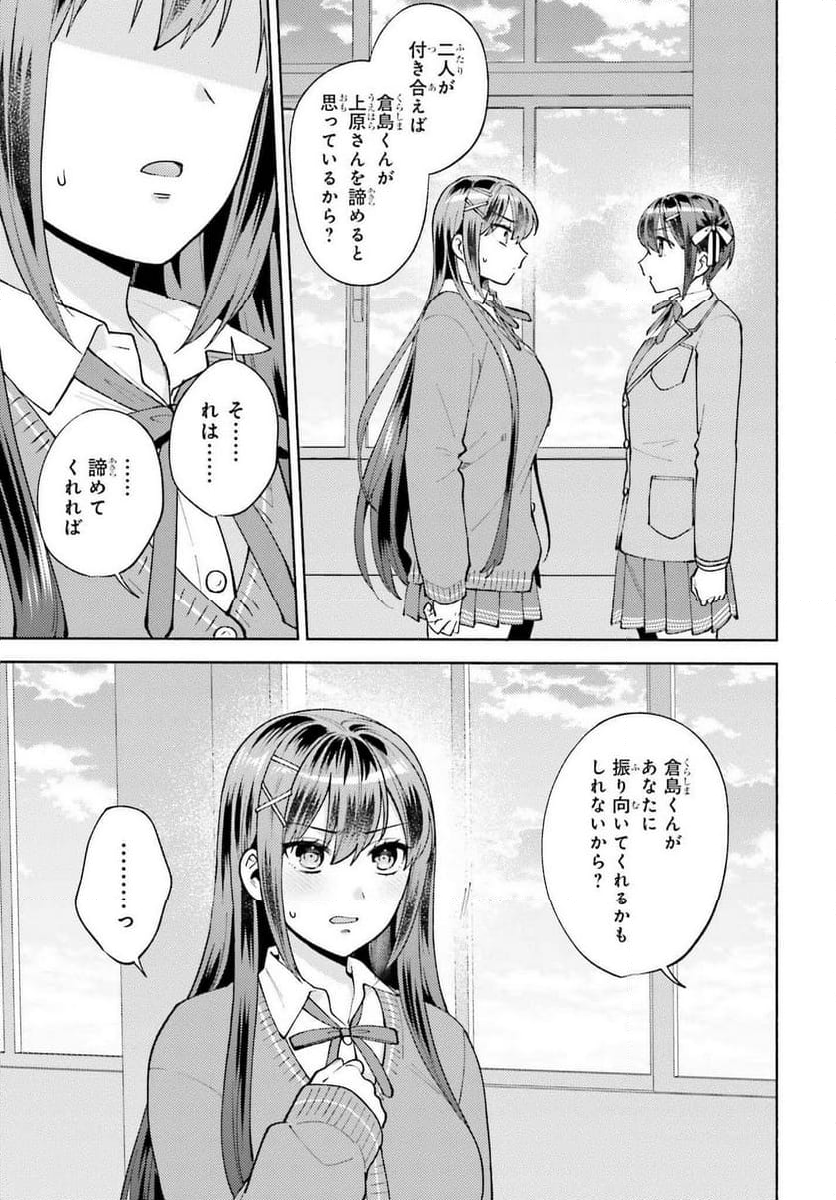 冴えない僕が君の部屋でシている事をクラスメイトは誰も知らない 第19話 - Page 19