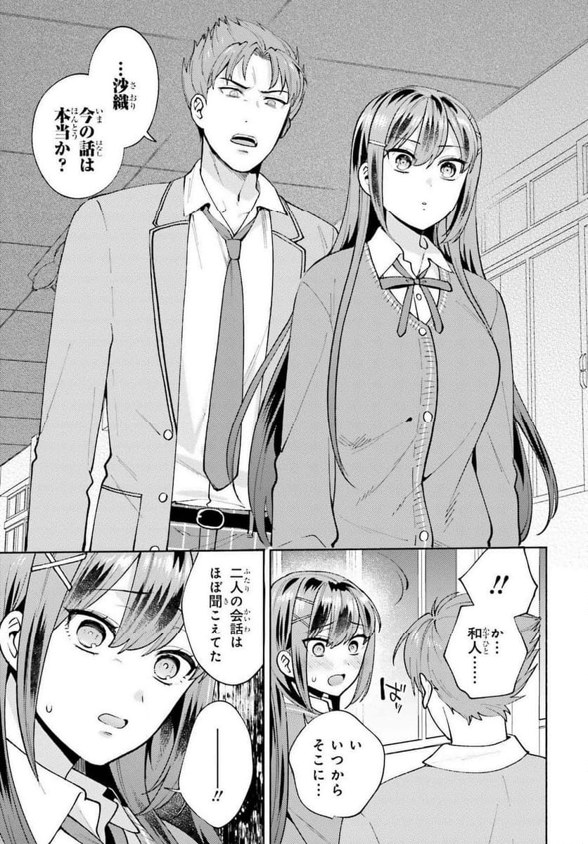 冴えない僕が君の部屋でシている事をクラスメイトは誰も知らない 第19話 - Page 21