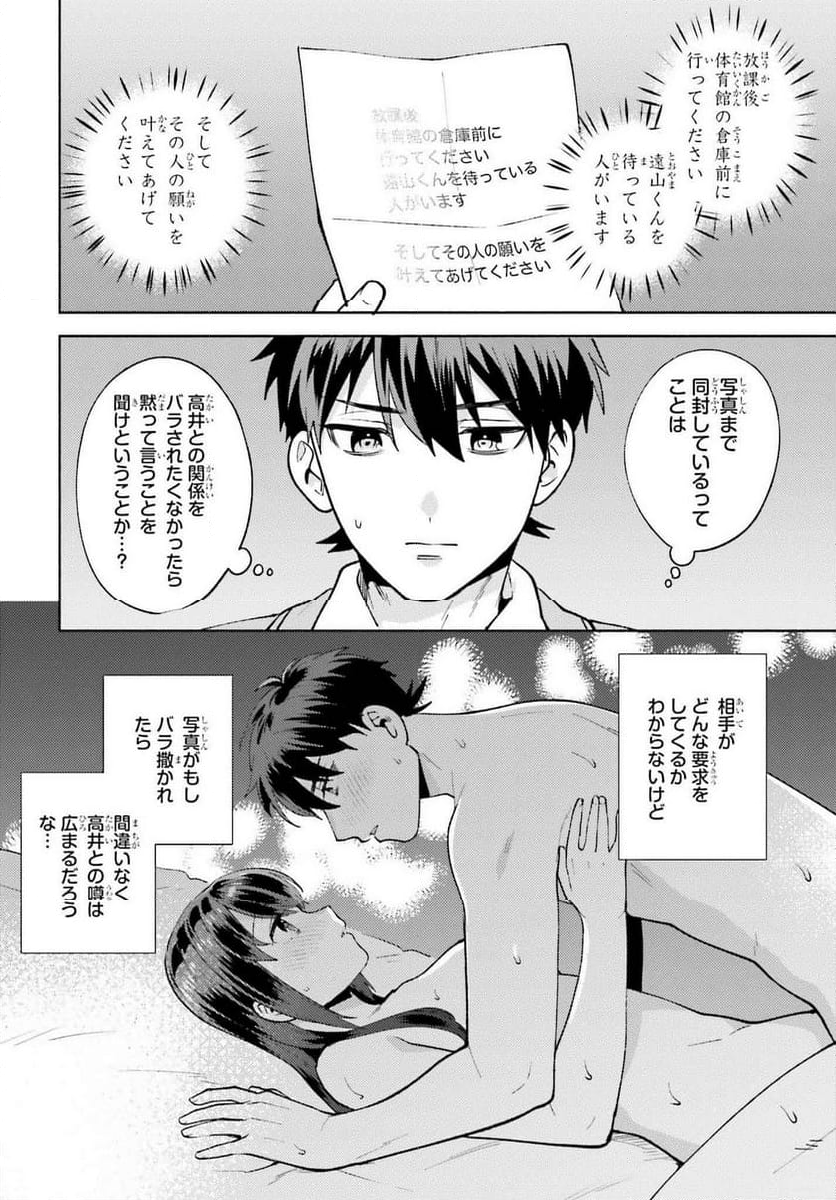 冴えない僕が君の部屋でシている事をクラスメイトは誰も知らない 第19話 - Page 4