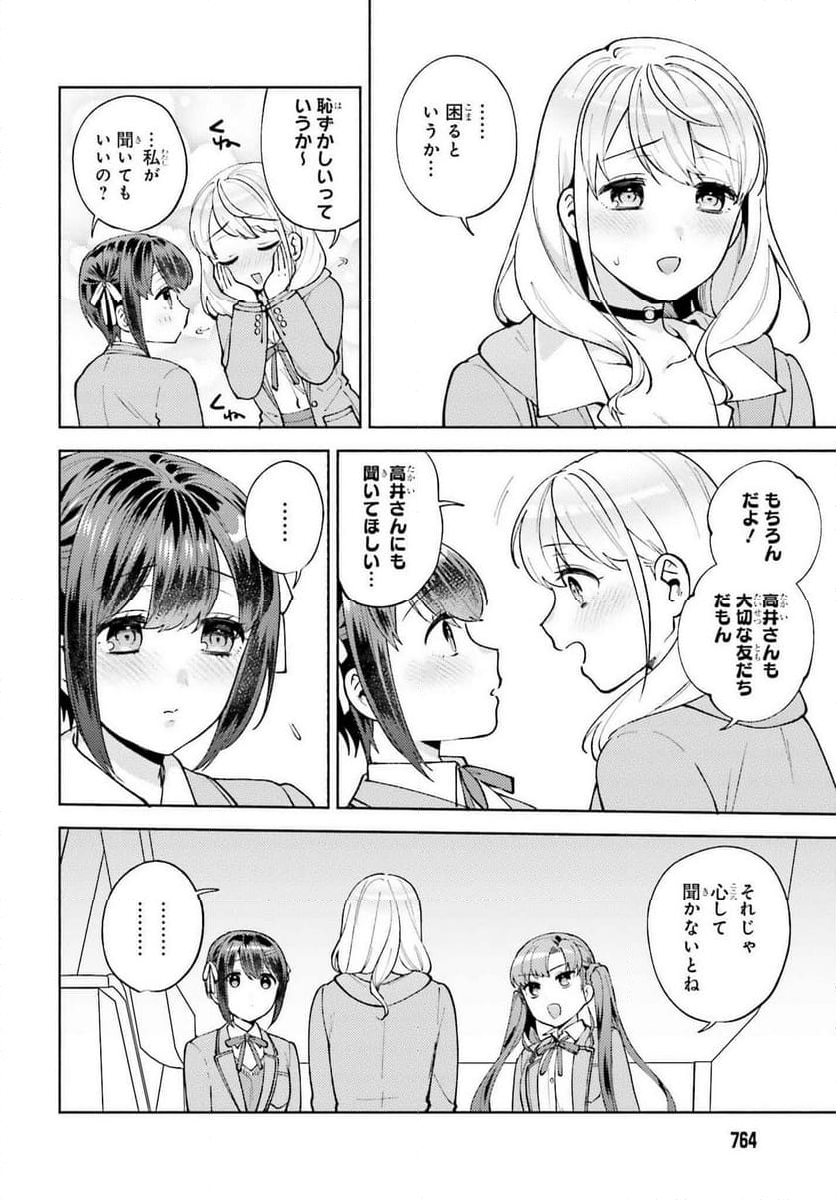 冴えない僕が君の部屋でシている事をクラスメイトは誰も知らない 第19話 - Page 6