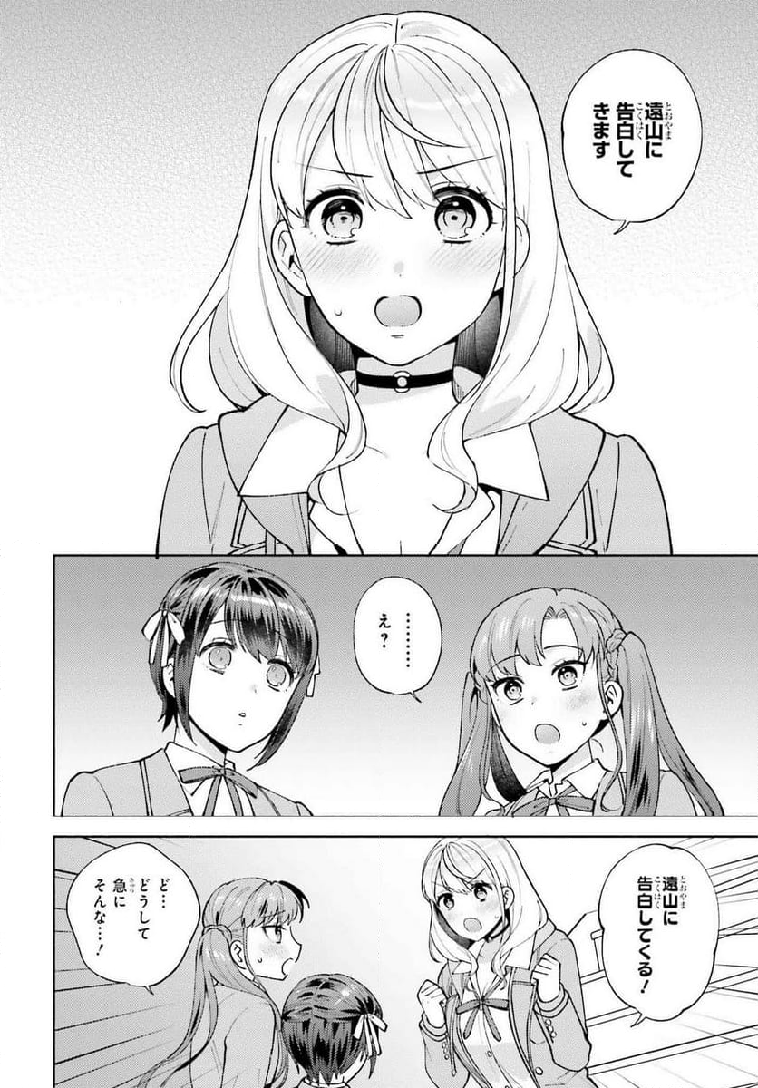 冴えない僕が君の部屋でシている事をクラスメイトは誰も知らない 第19話 - Page 8